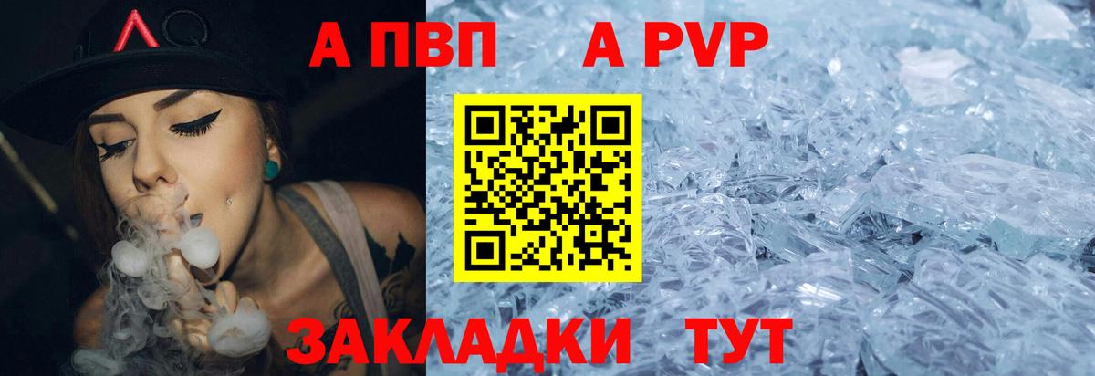 Альфа ПВП кристаллы  Вход с VPN  Горно-Алтайск  закладки  APVP СК КРИС  Альфа ПВП крисы CK 