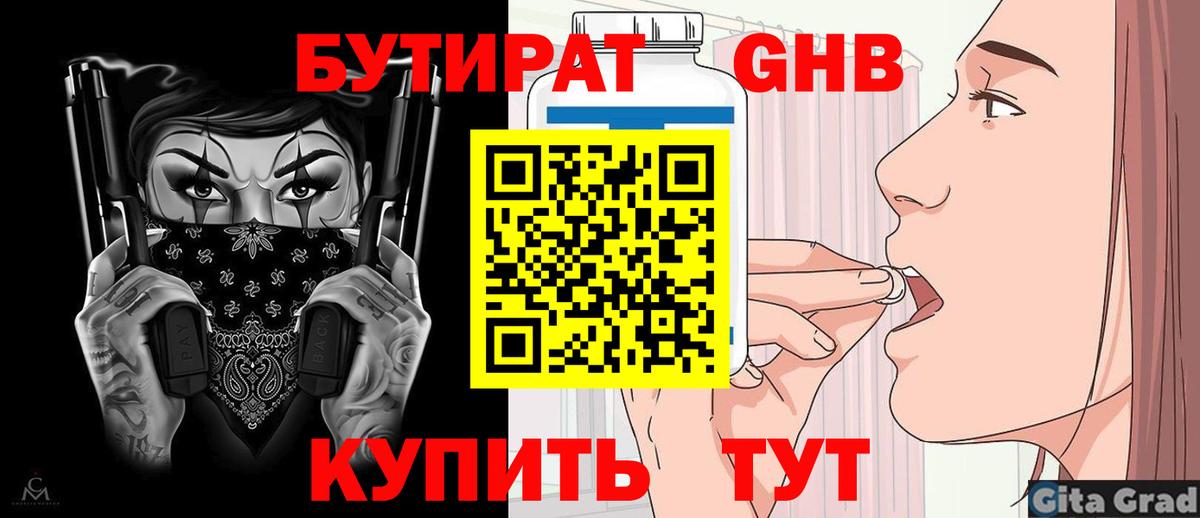 Бутират бутик Горно-Алтайск