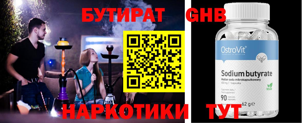 БУТИРАТ оксана  Горно-Алтайск 