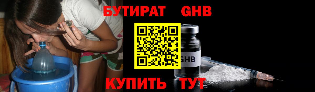 Горно-Алтайск  БУТИРАТ 1.4BDO  Вход с VPN 