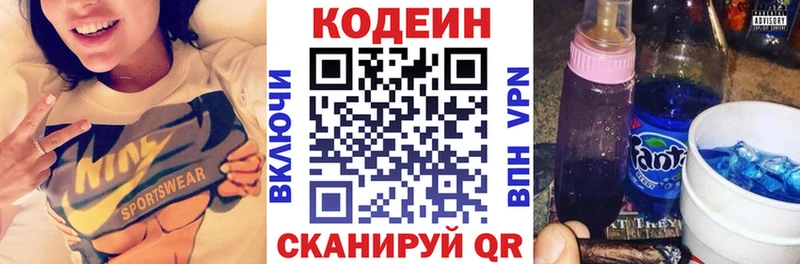 Codein напиток Lean (лин)  Горно-Алтайск 