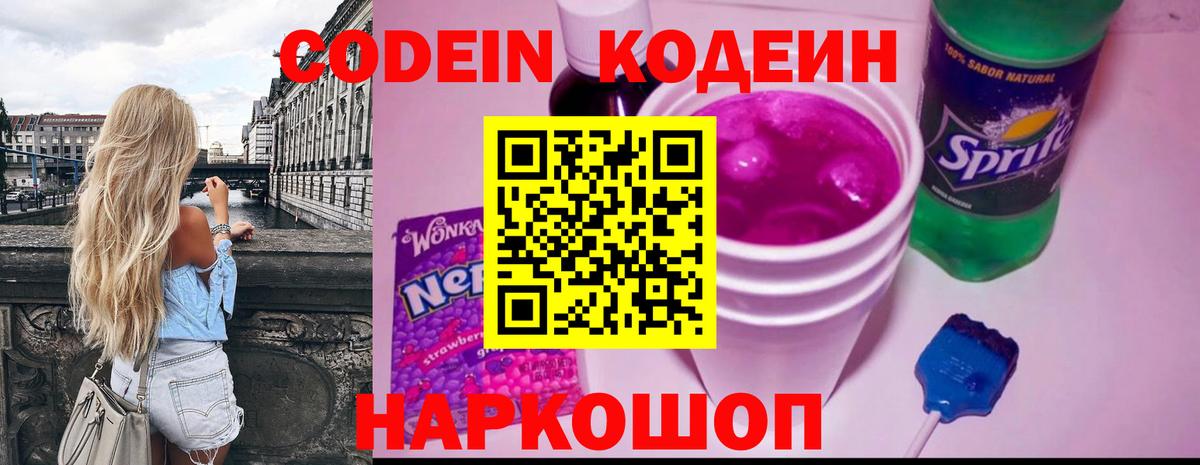 Горно-Алтайск  Кодеин напиток Lean (лин)  Вход с VPN 