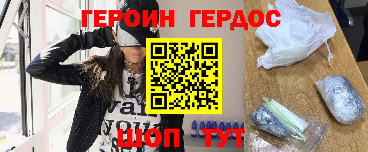 Горно-Алтайск  ГЕРОИН белый  Вход с VPN 