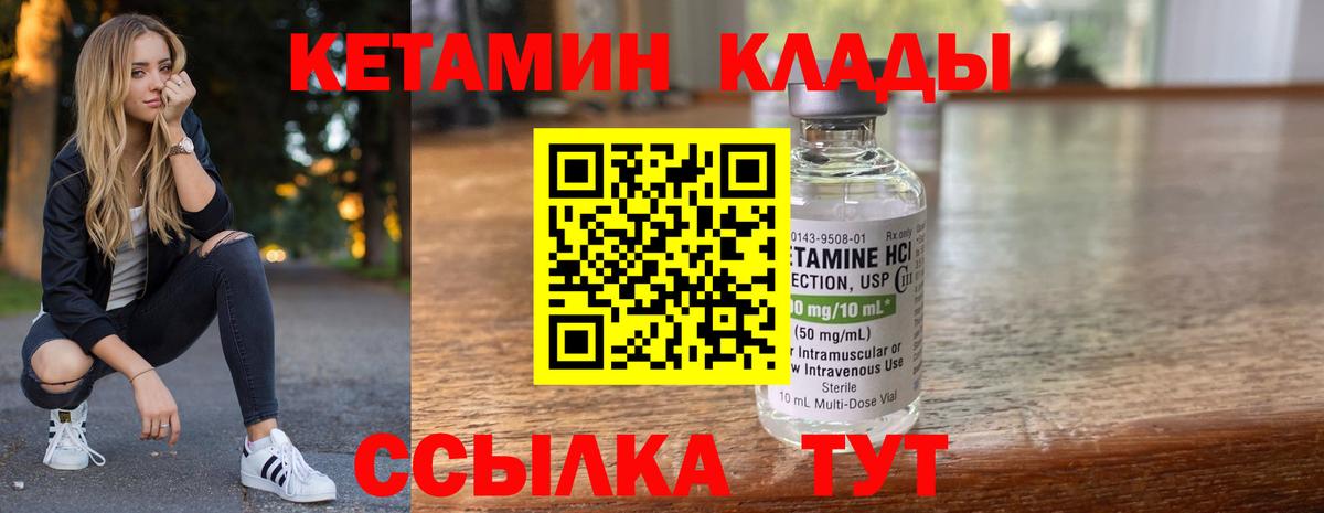 Горно-Алтайск  Кетамин VHQ  Вход с VPN 