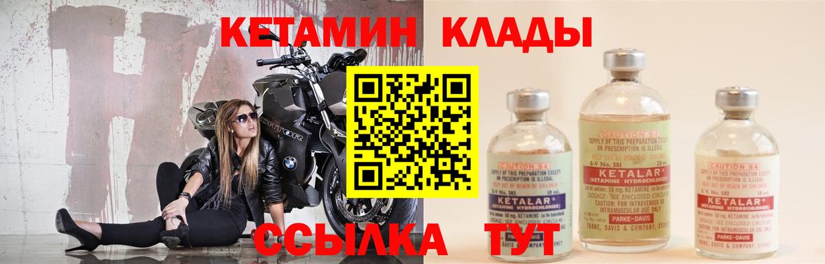 КЕТАМИН VHQ Горно-Алтайск