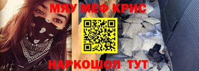 мяу мяу кристалл Бугуруслан