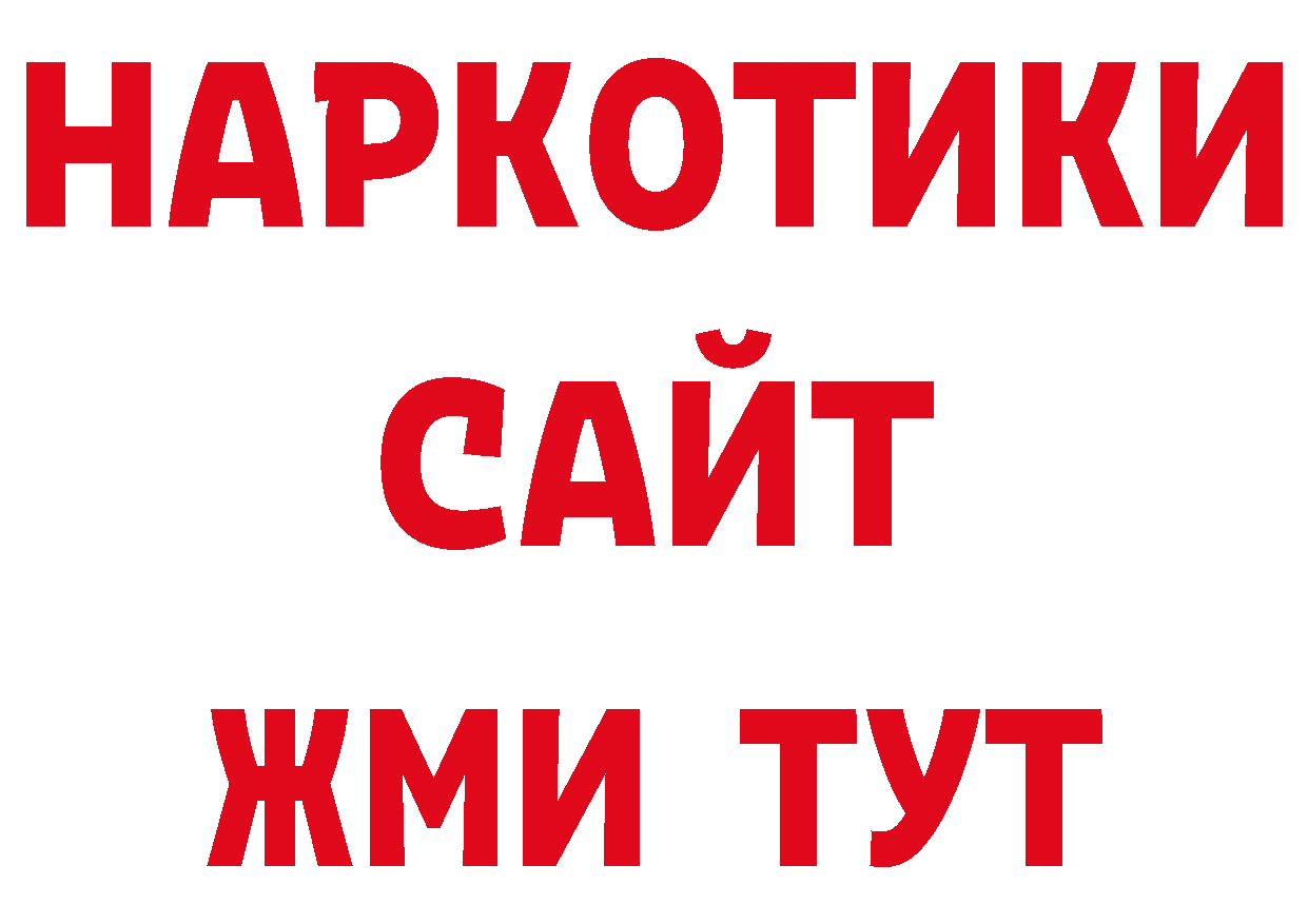 Героин афганец зеркало дарк нет блэк спрут Горно-Алтайск