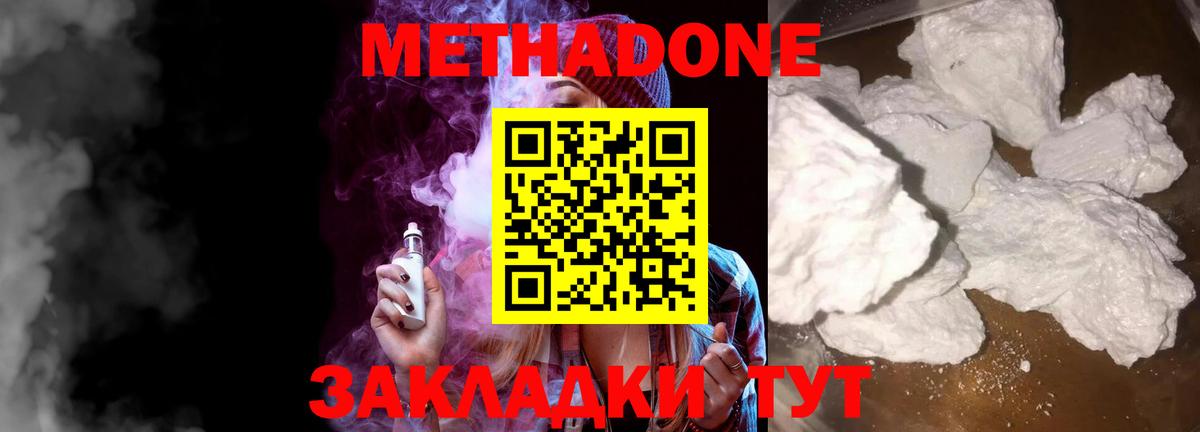 Горно-Алтайск  Метадон мёд  Метадон кристалл  Вход с VPN 