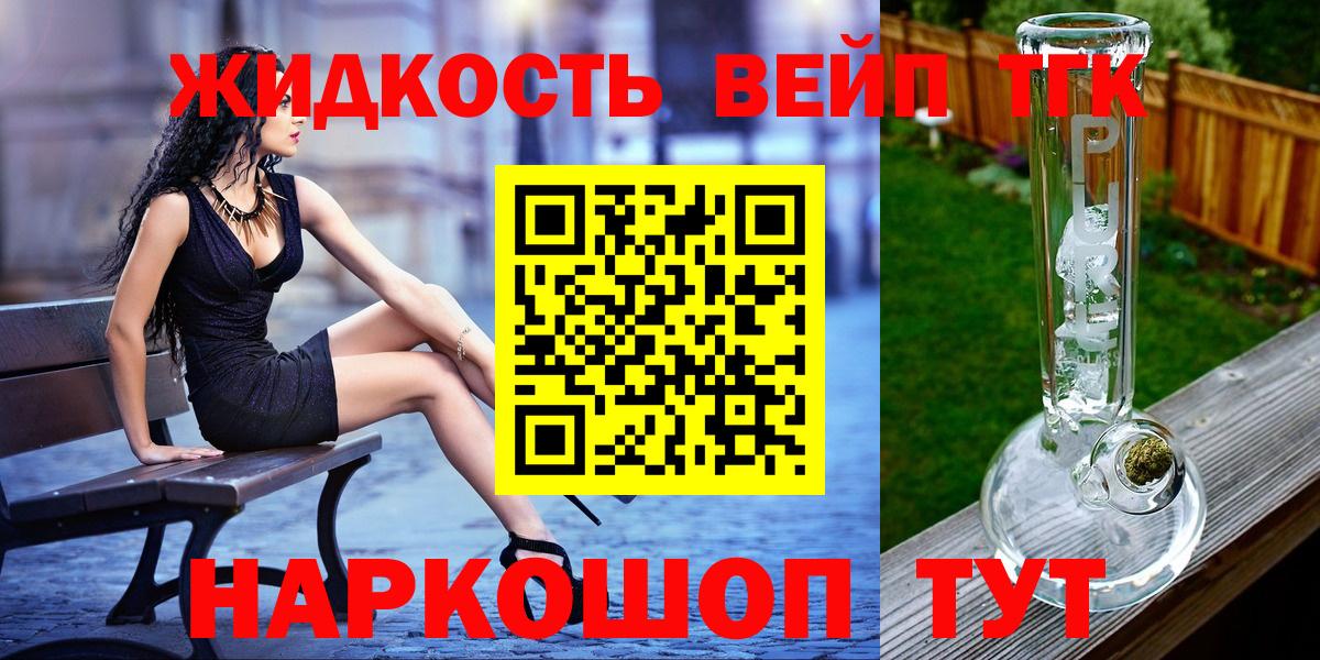 Дистиллят ТГК вейп с тгк  Вход с VPN  Горно-Алтайск  ТГК вейп с тгк 